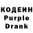 Кодеин напиток Lean (лин) Ludmila Guseva