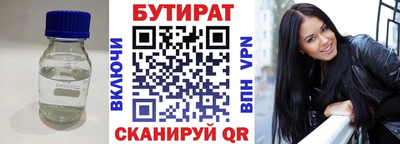 где можно купить   Реутов  БУТИРАТ бутик 